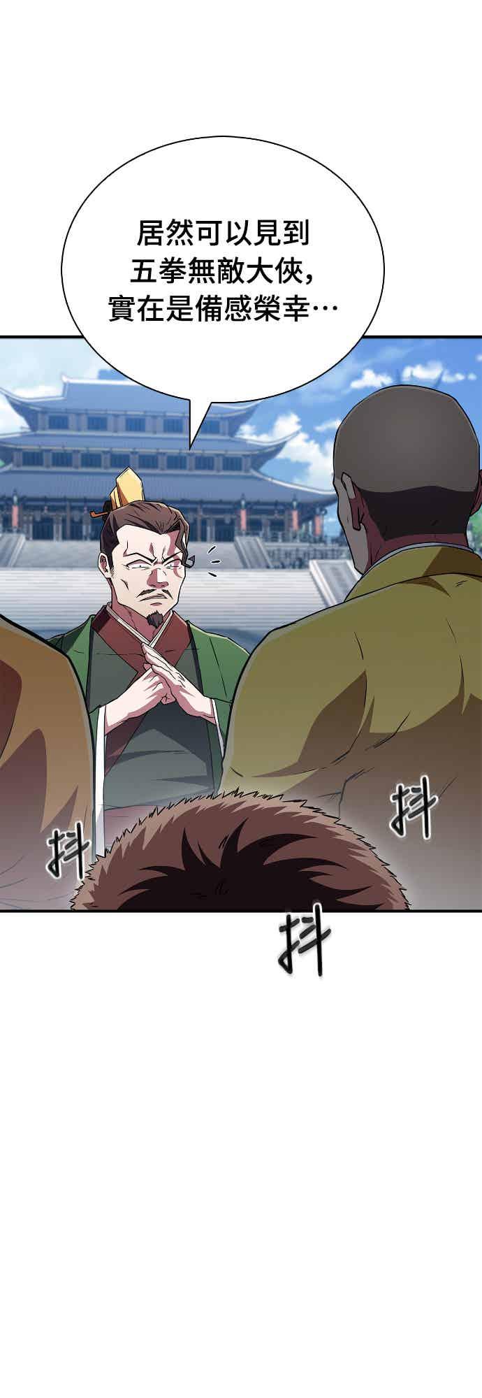 《少林天才健身课》第14话 蛋白质!! 第77页
