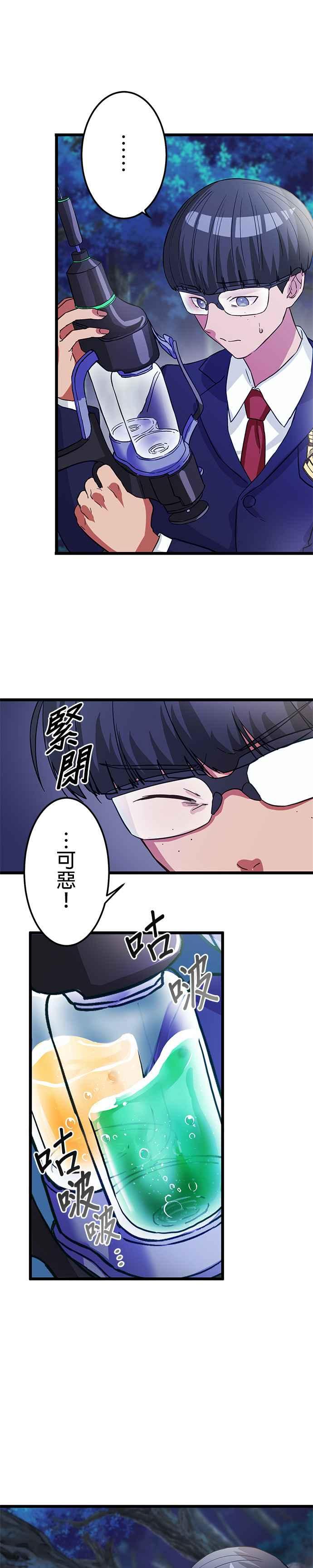 《成长型超级英雄》第14话 第32页