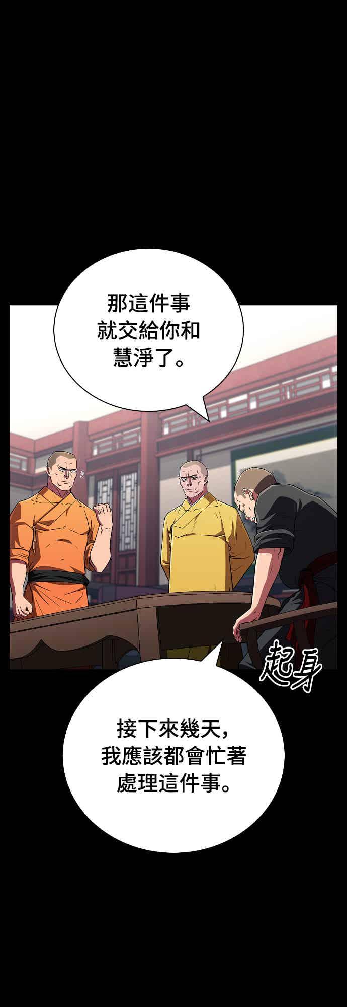 《少林天才健身课》第14话 蛋白质!! 第47页