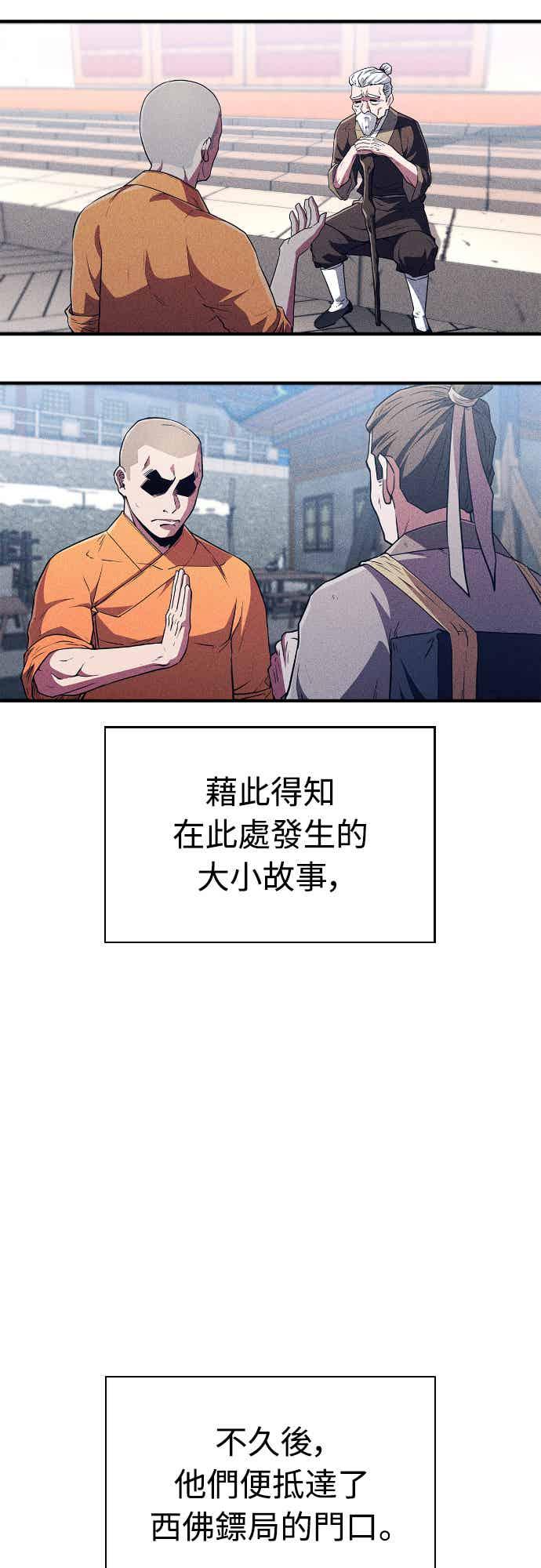 《少林天才健身课》第14话 蛋白质!! 第72页