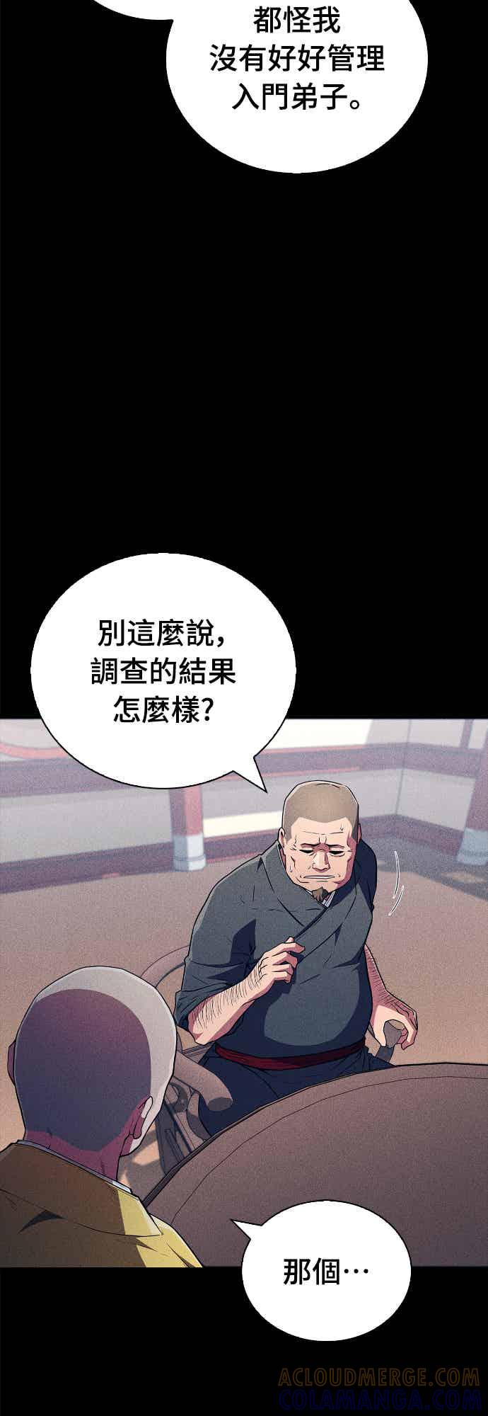 《少林天才健身课》第14话 蛋白质!! 第31页