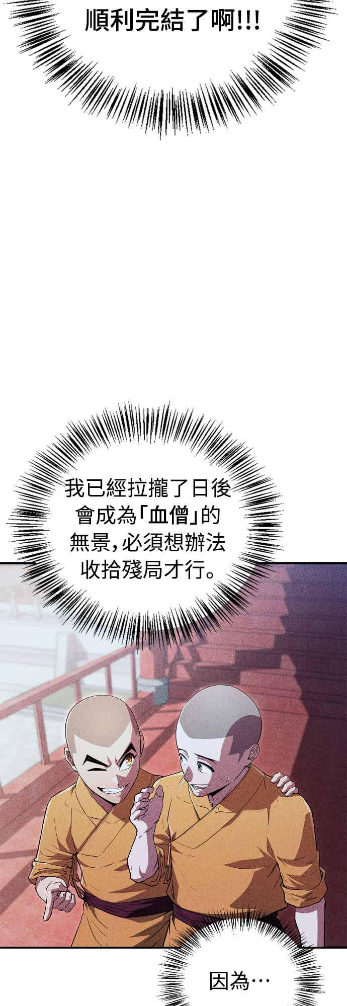 《少林天才健身课》第14话 蛋白质!! 第20页