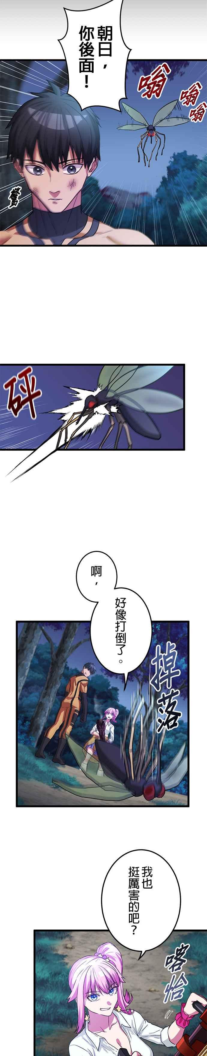 《成长型超级英雄》第14话 第18页
