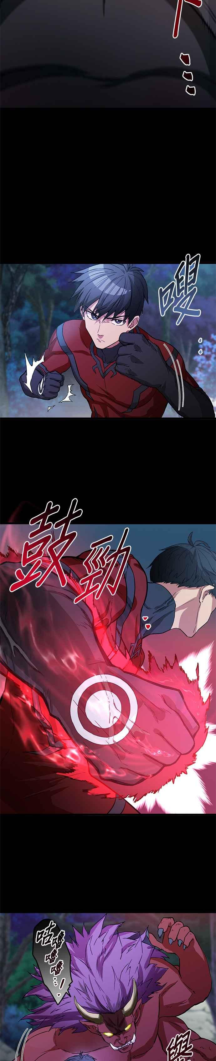 《成长型超级英雄》第14话 第8页