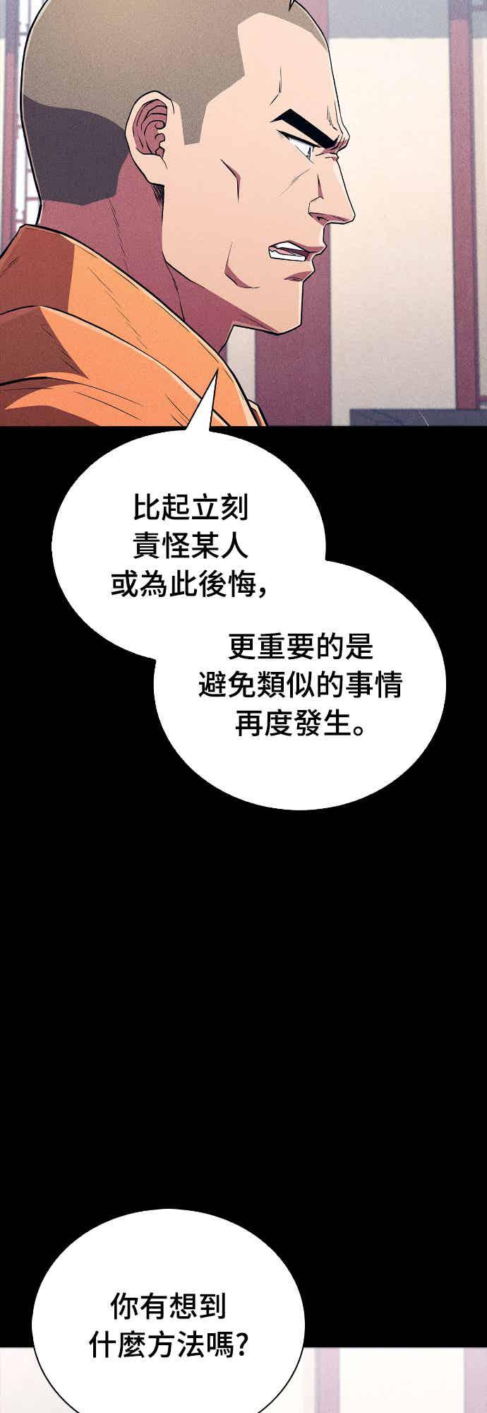 《少林天才健身课》第14话 蛋白质!! 第42页