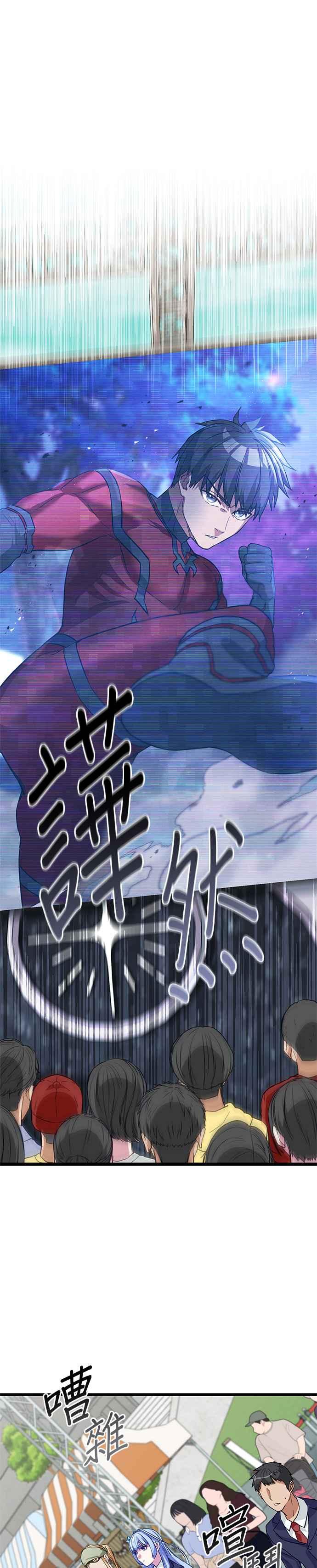 《成长型超级英雄》第14话 第2页