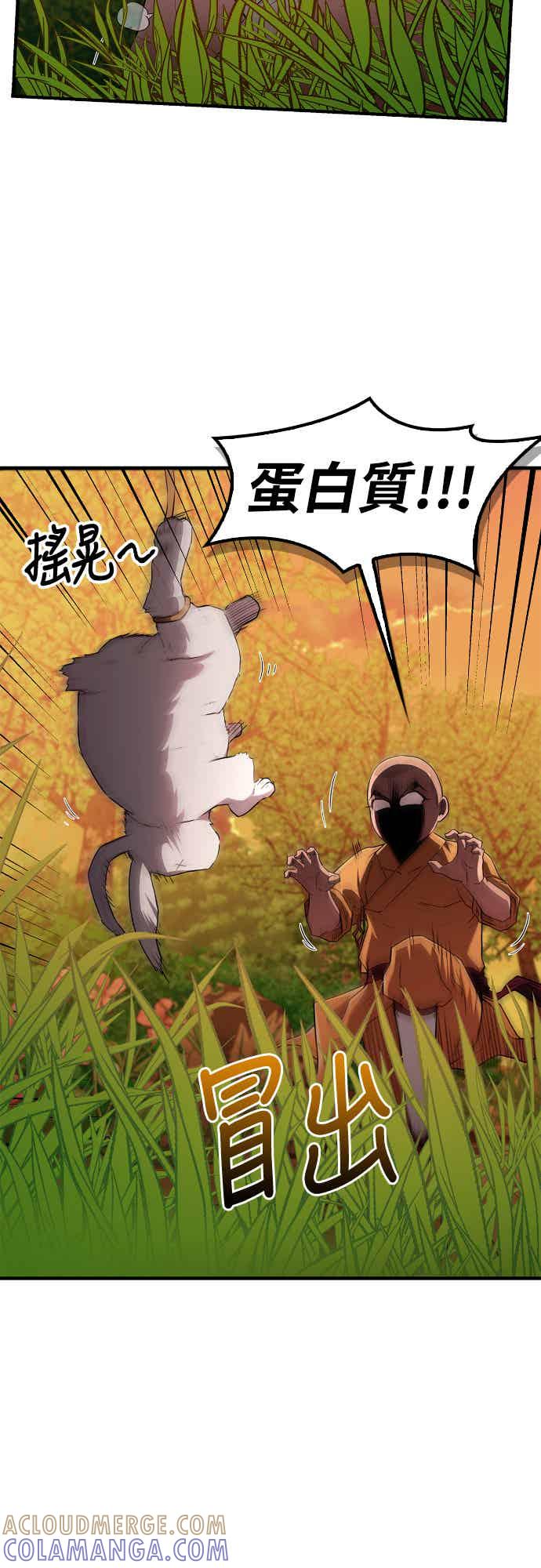 《少林天才健身课》第14话 蛋白质!! 第67页