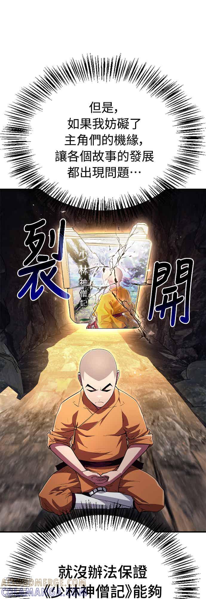 《少林天才健身课》第14话 蛋白质!! 第19页