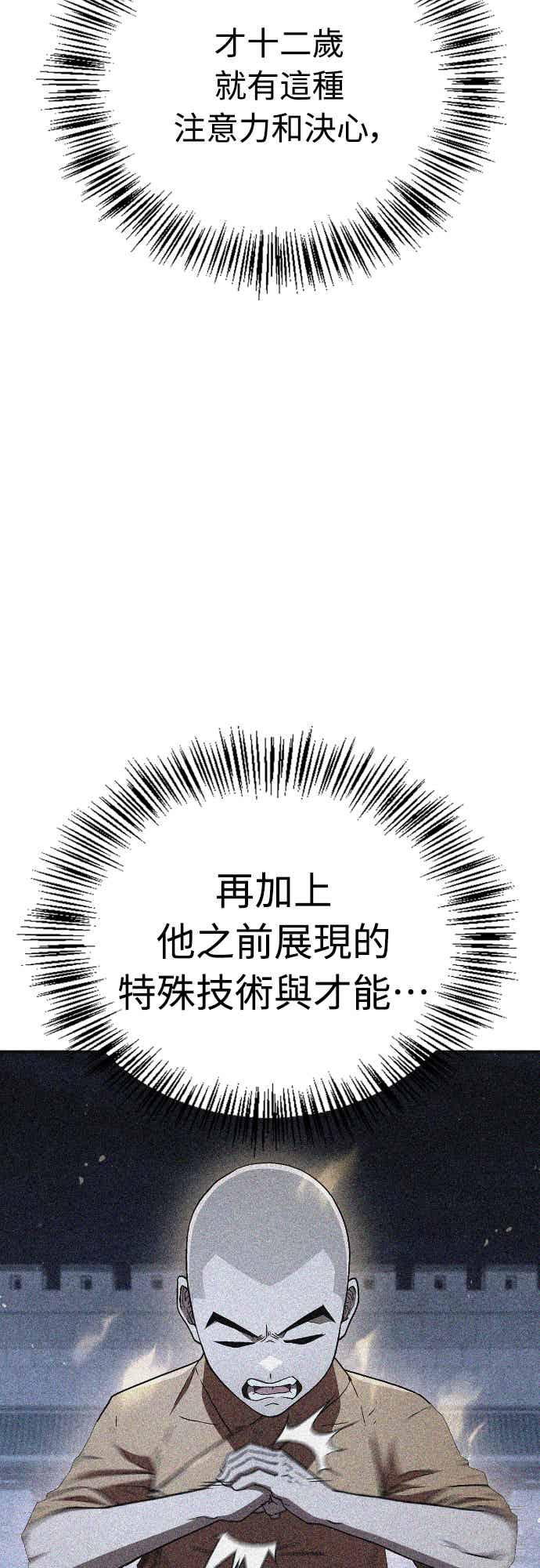 《少林天才健身课》第14话 蛋白质!! 第27页