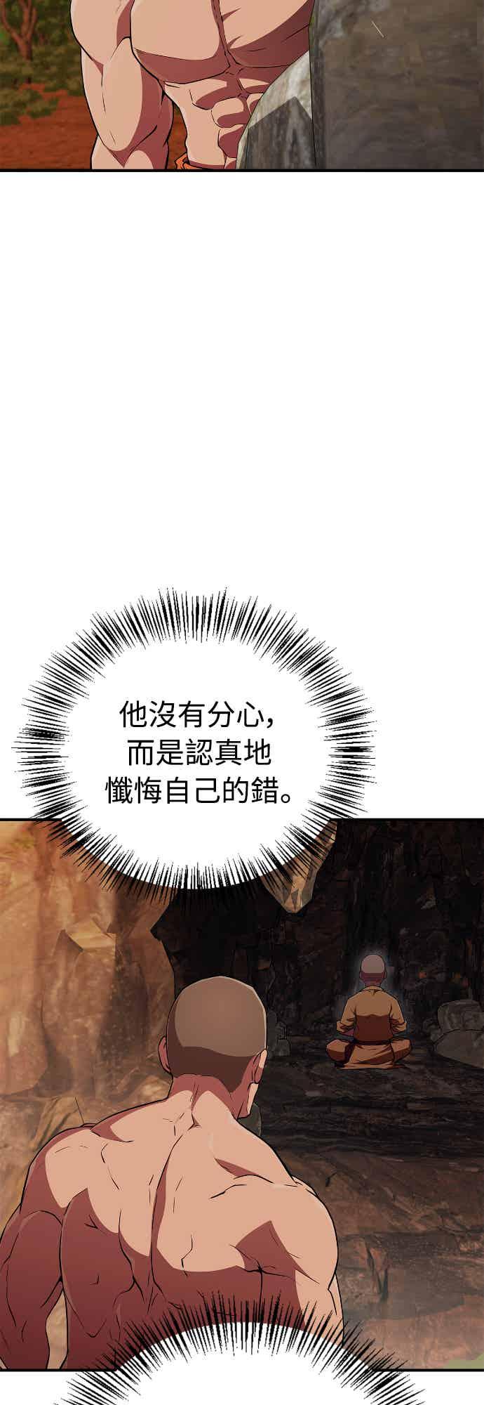 《少林天才健身课》第14话 蛋白质!! 第26页