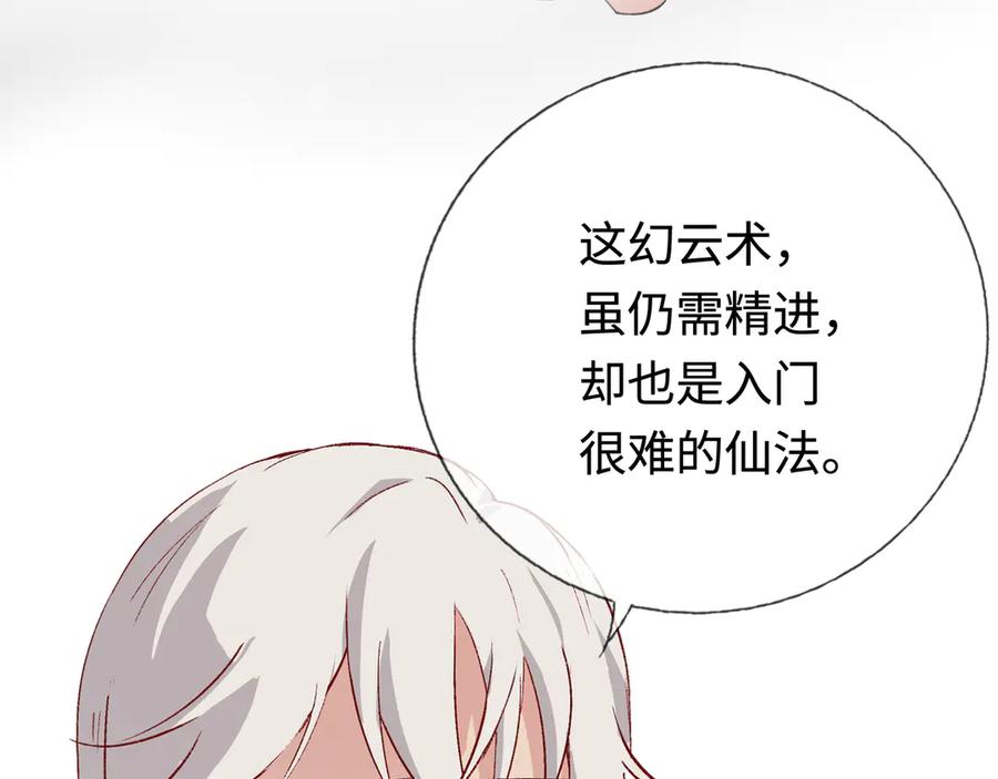 《神仙de经纪人》第14话 “乐不思蜀……了吗？” 第71页