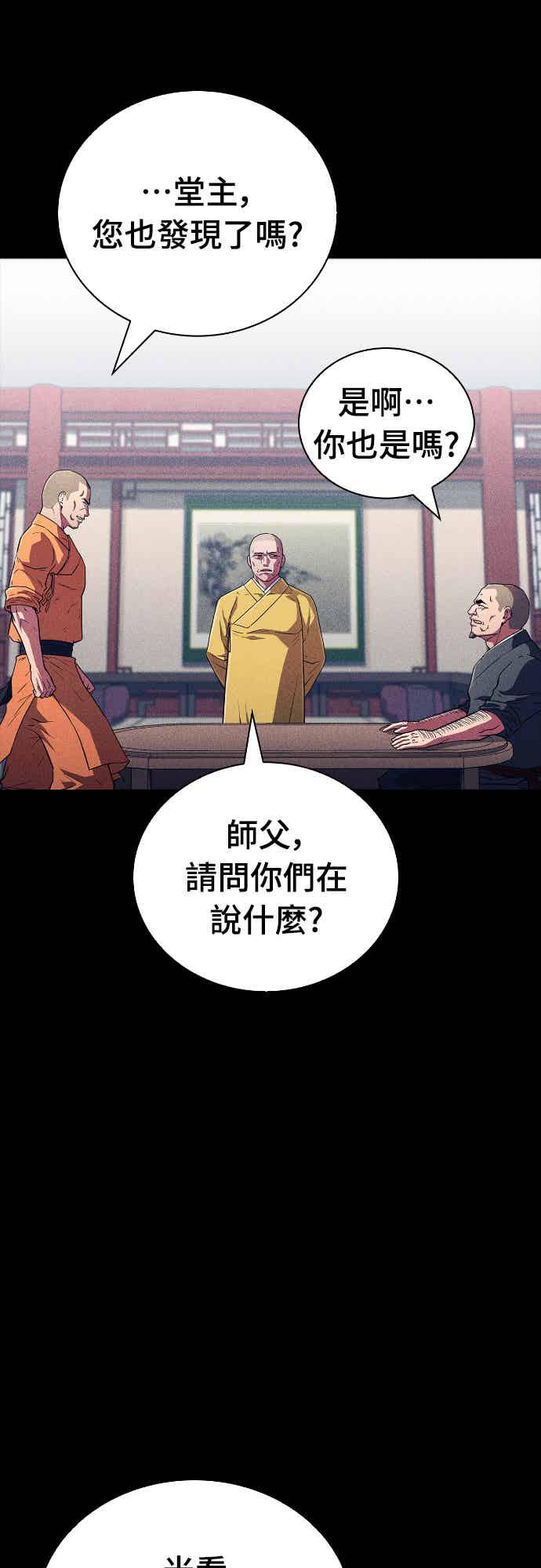 《少林天才健身课》第14话 蛋白质!! 第36页