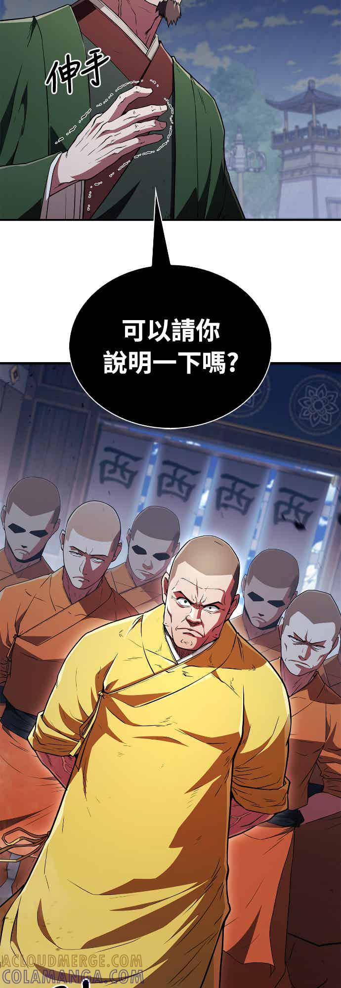 《少林天才健身课》第14话 蛋白质!! 第79页