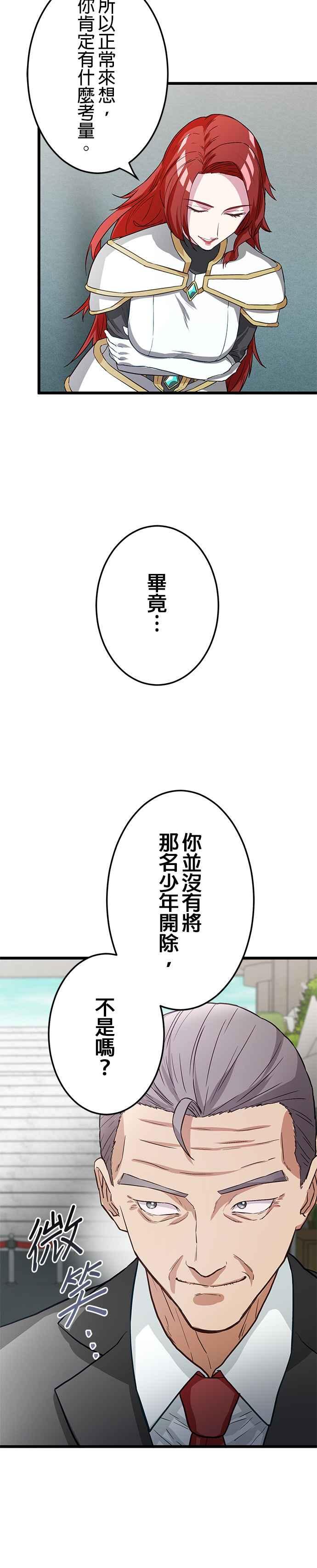 《成长型超级英雄》第14话 第6页