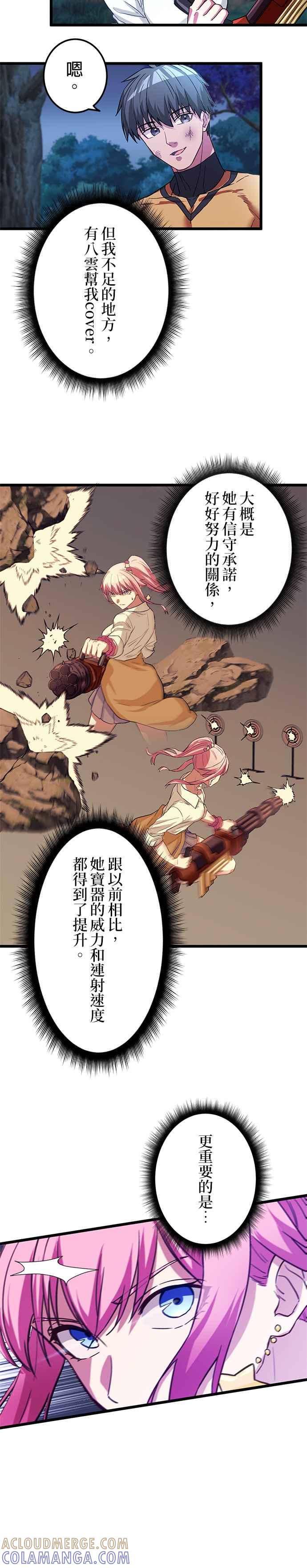 《成长型超级英雄》第14话 第19页