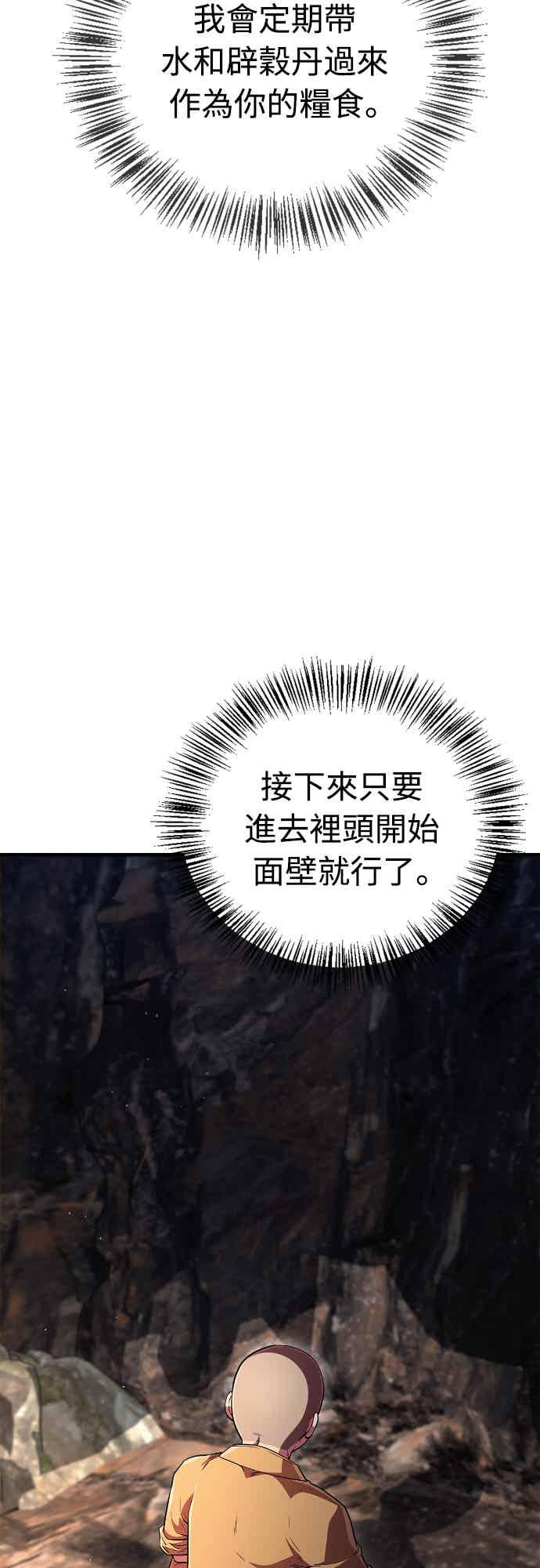 《少林天才健身课》第14话 蛋白质!! 第8页