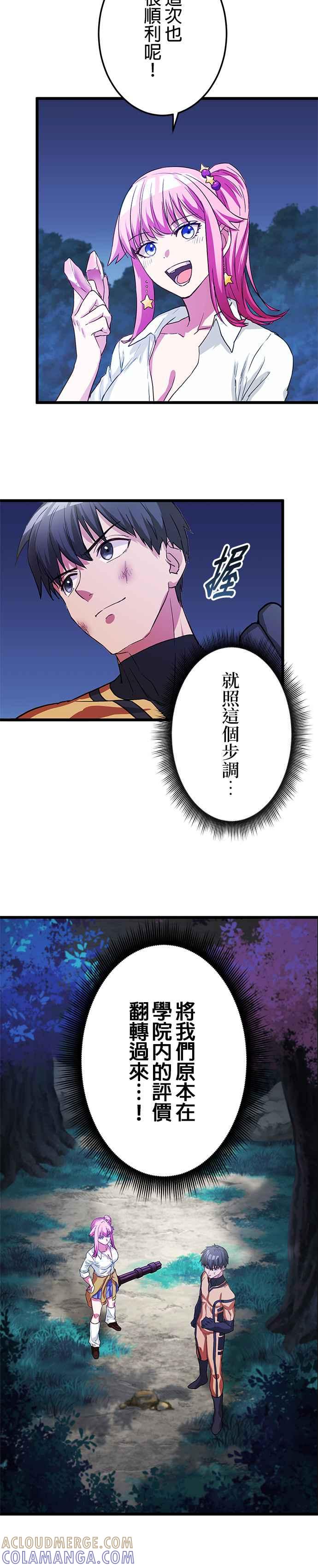 《成长型超级英雄》第14话 第25页
