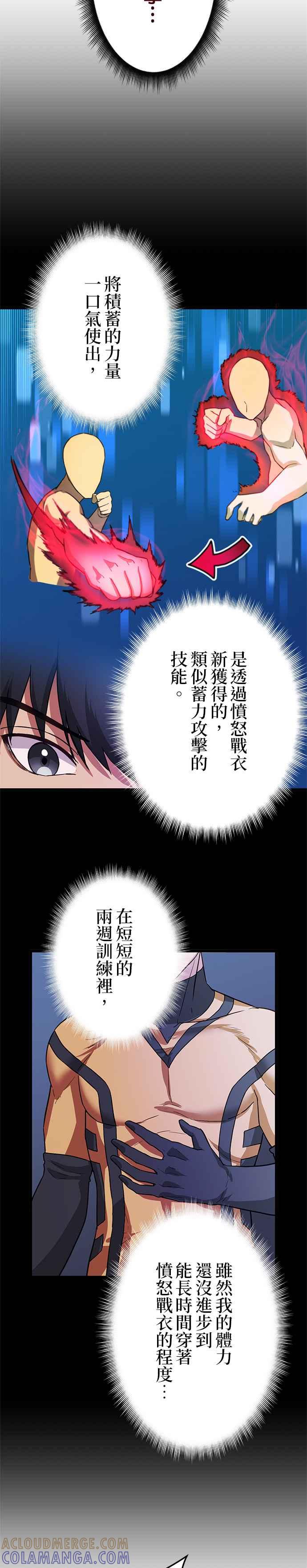 《成长型超级英雄》第14话 第17页