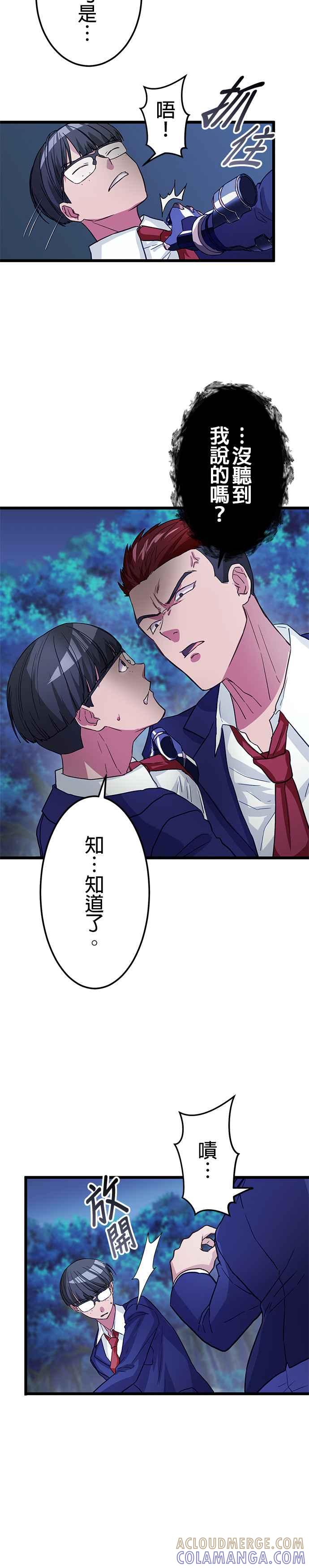 《成长型超级英雄》第14话 第31页
