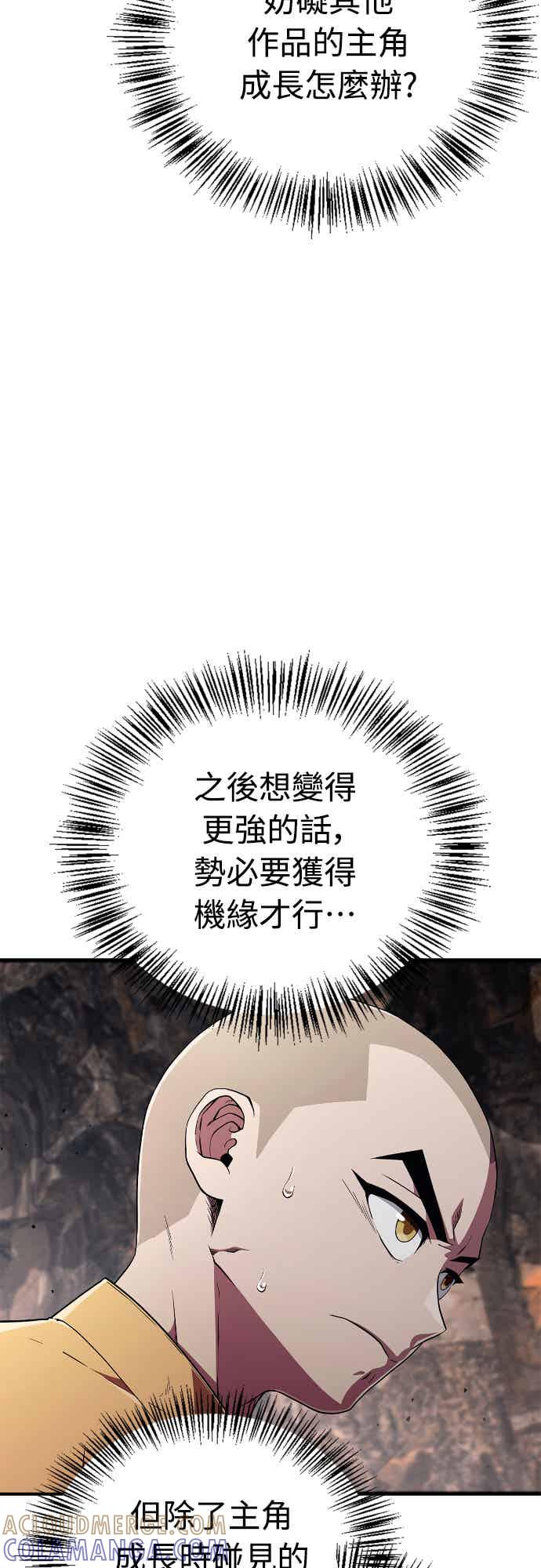 《少林天才健身课》第14话 蛋白质!! 第16页