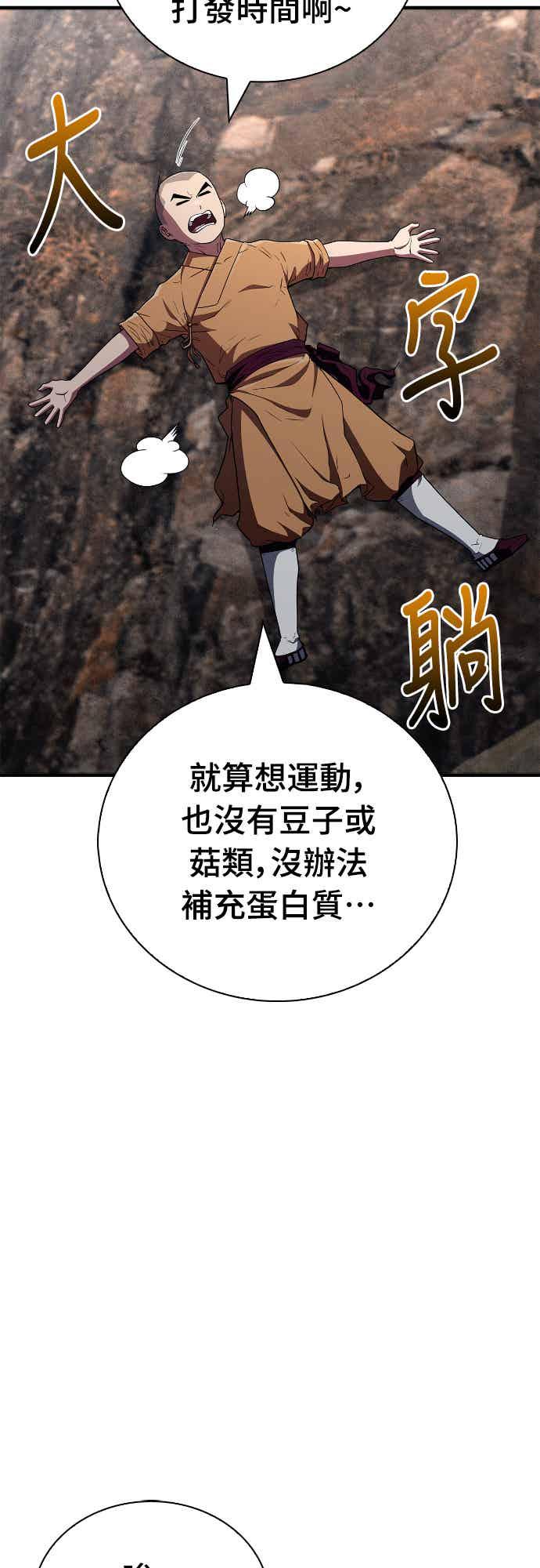 《少林天才健身课》第14话 蛋白质!! 第57页