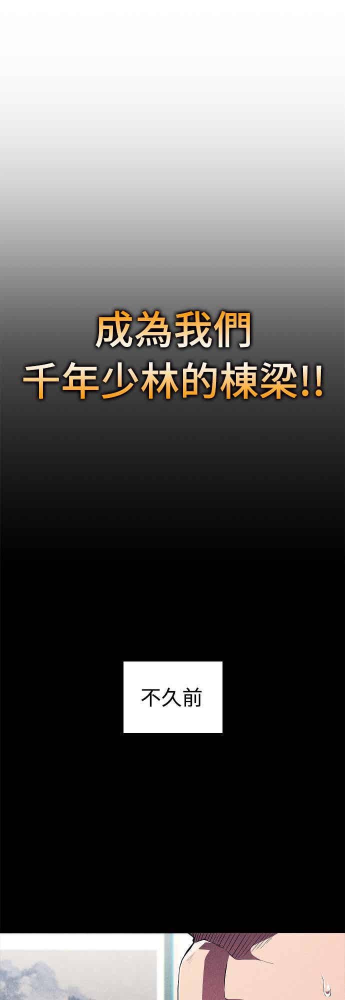 《少林天才健身课》第14话 蛋白质!! 第29页