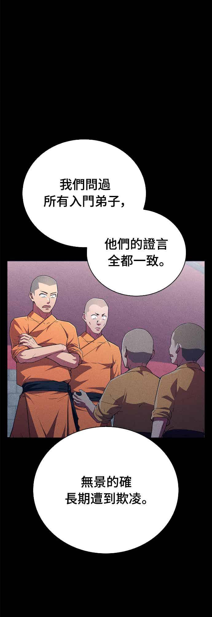 《少林天才健身课》第14话 蛋白质!! 第32页