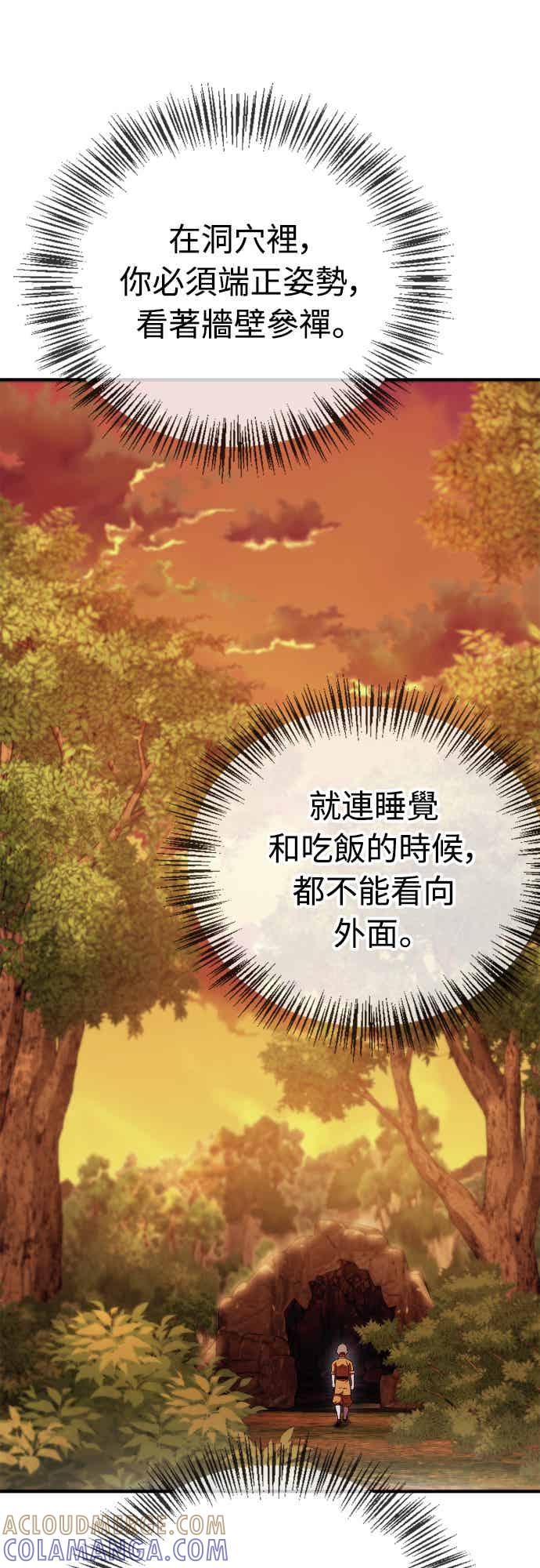 《少林天才健身课》第14话 蛋白质!! 第7页