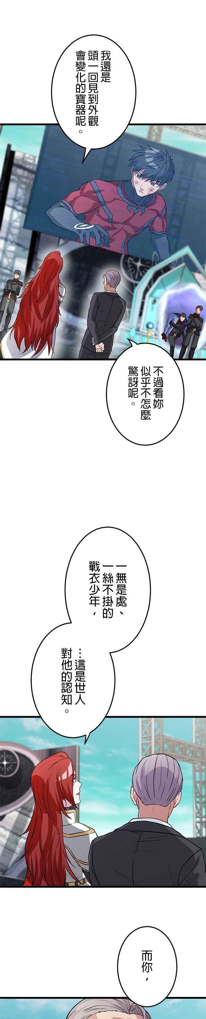 《成长型超级英雄》第14话 第4页
