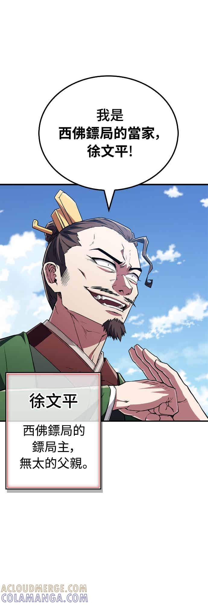《少林天才健身课》第14话 蛋白质!! 第76页