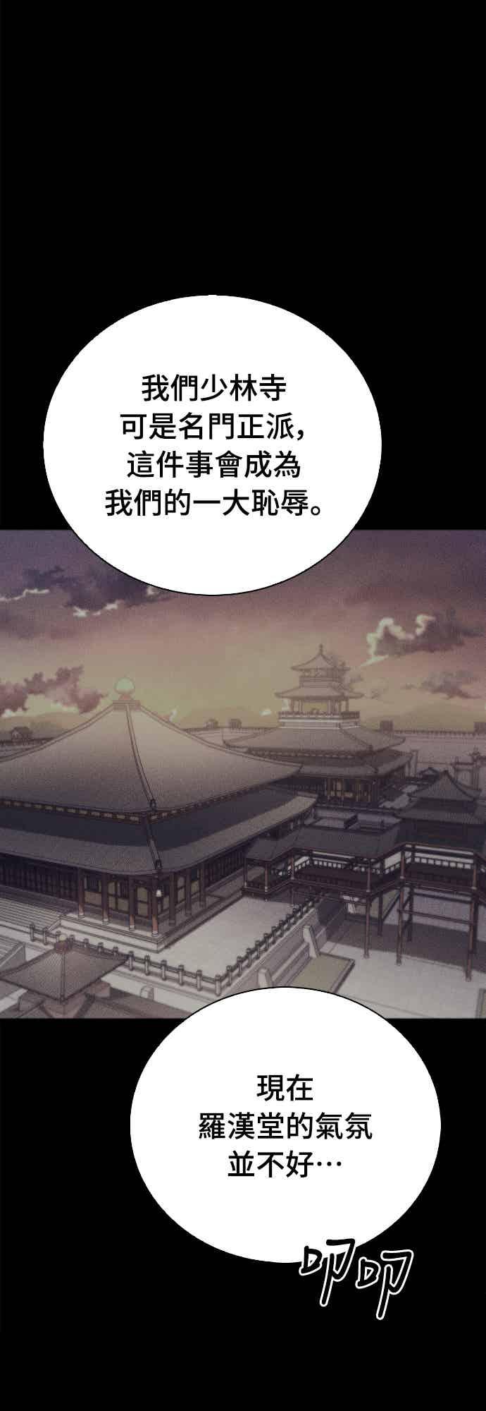 《少林天才健身课》第14话 蛋白质!! 第33页