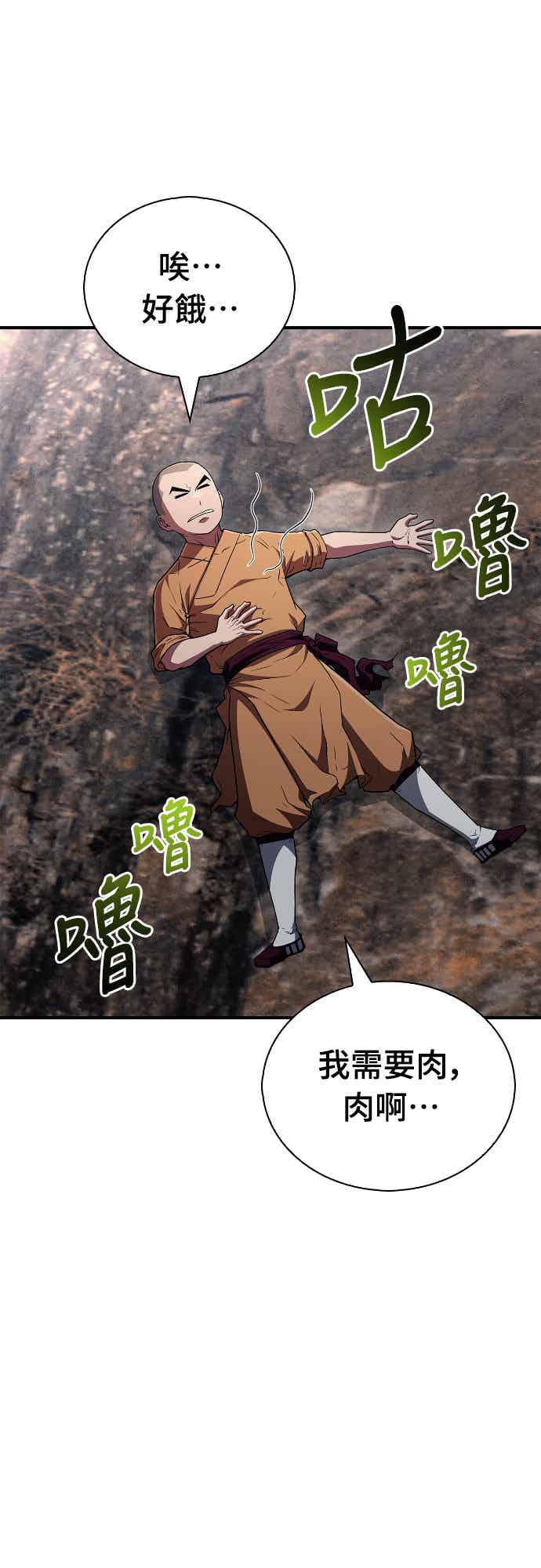 《少林天才健身课》第14话 蛋白质!! 第60页