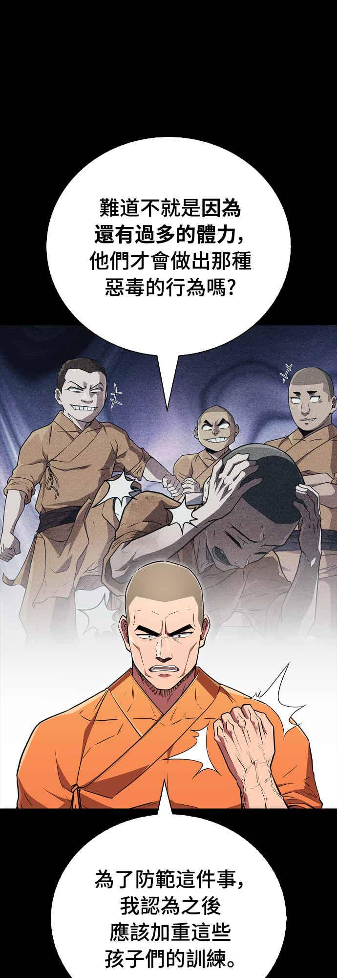 《少林天才健身课》第14话 蛋白质!! 第45页