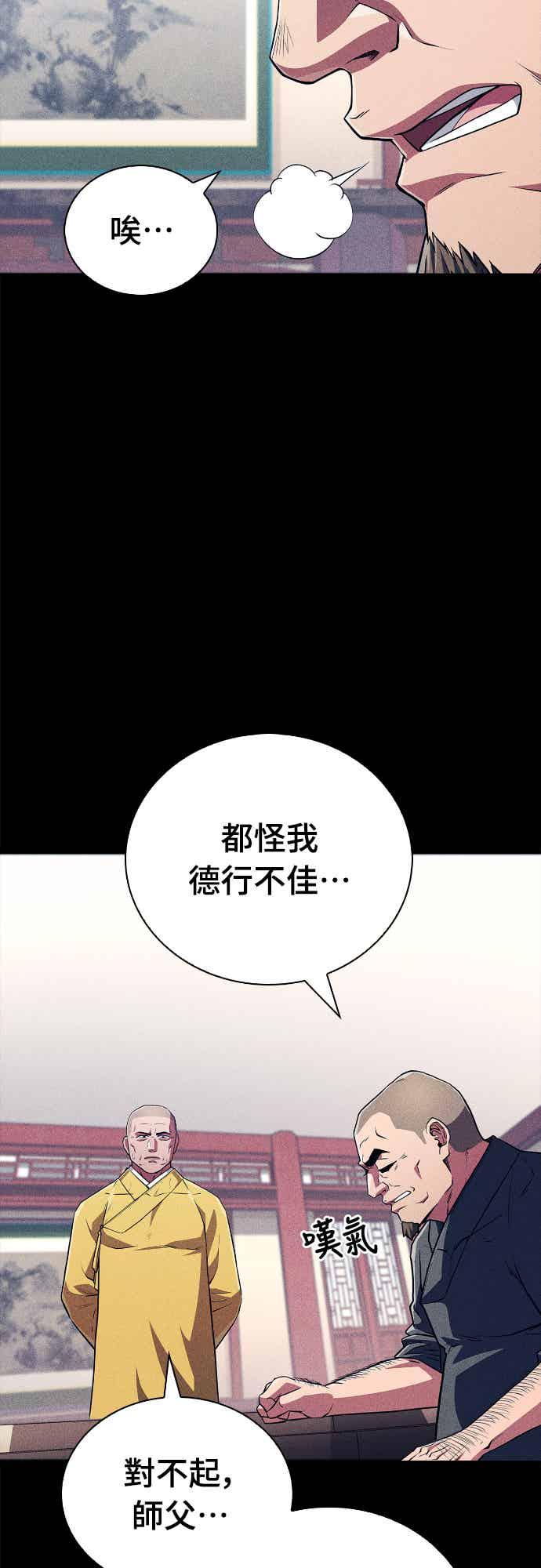 《少林天才健身课》第14话 蛋白质!! 第30页