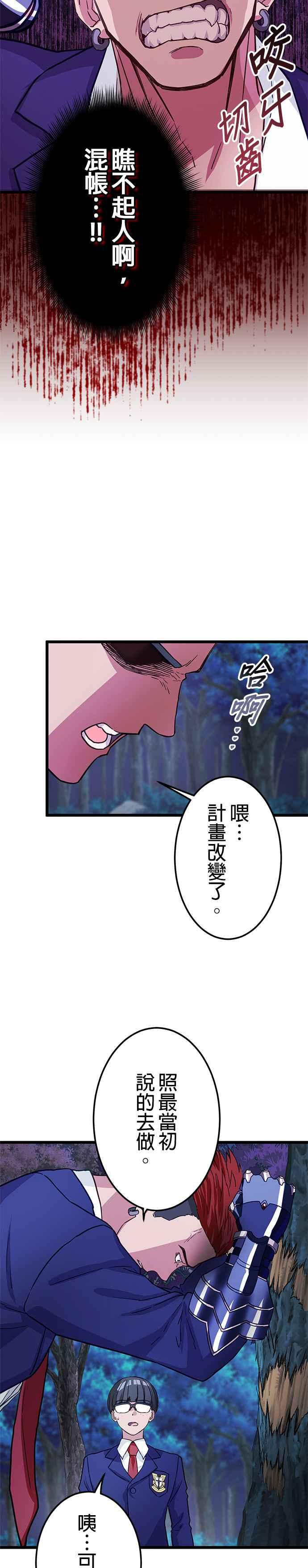 《成长型超级英雄》第14话 第30页