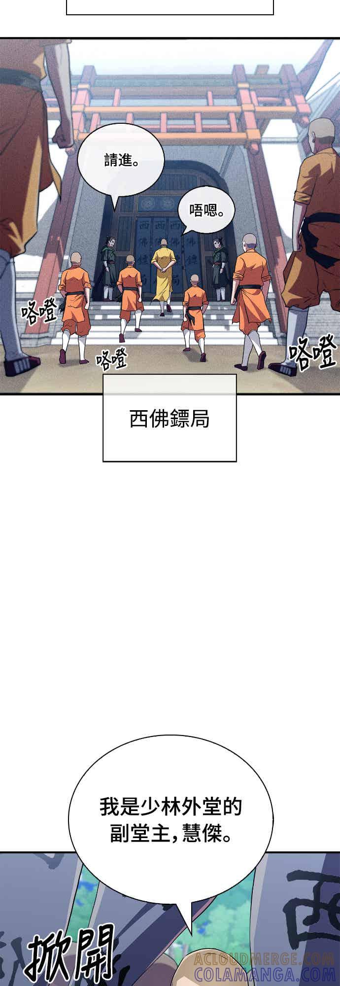 《少林天才健身课》第14话 蛋白质!! 第73页