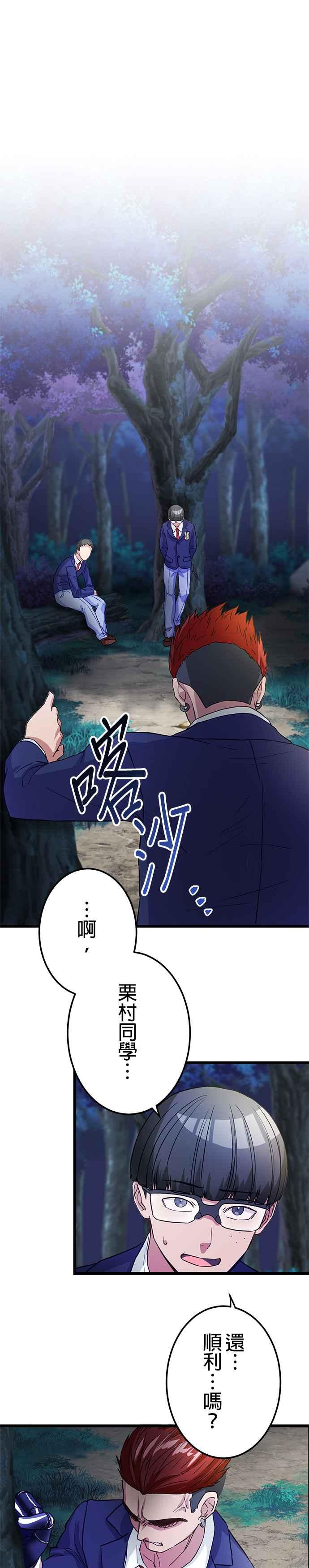 《成长型超级英雄》第14话 第26页