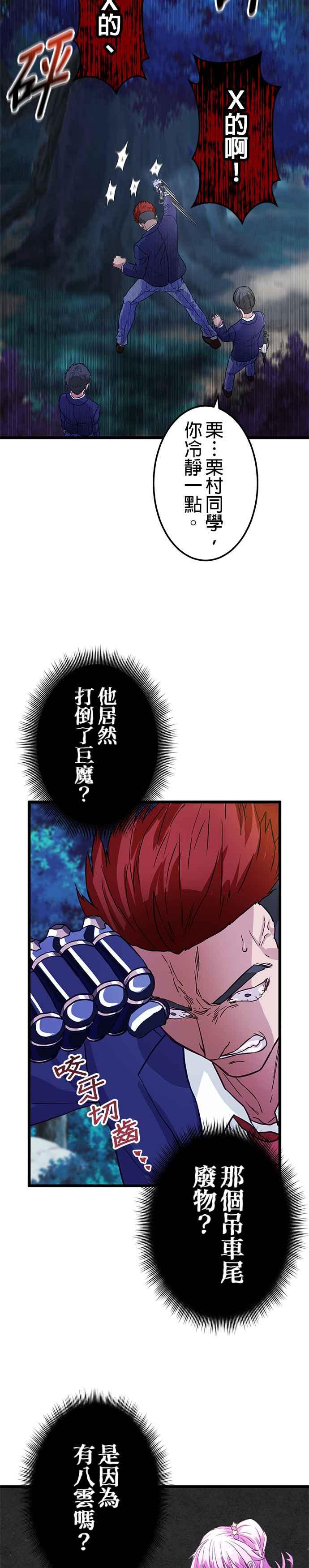 《成长型超级英雄》第14话 第28页