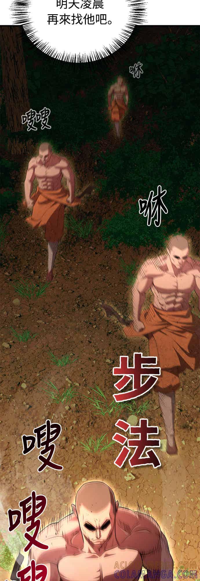 《少林天才健身课》第14话 蛋白质!! 第52页