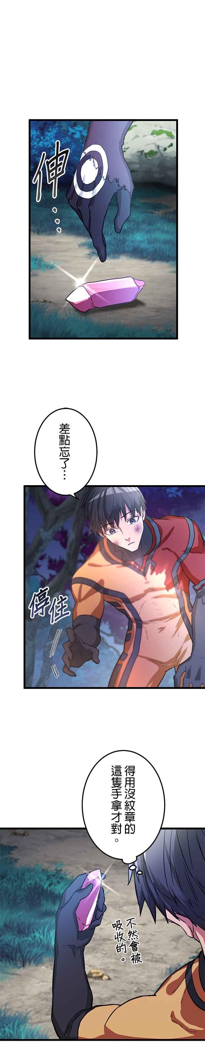 《成长型超级英雄》第14话 第14页