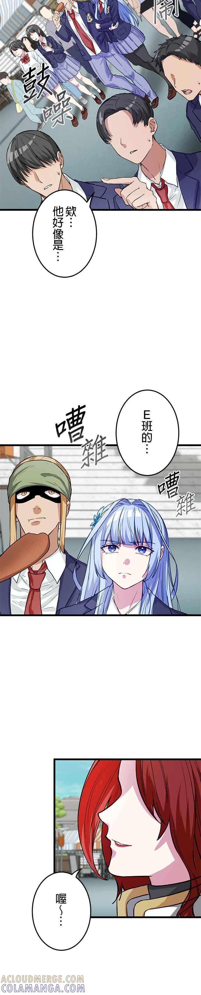 《成长型超级英雄》第14话 第3页