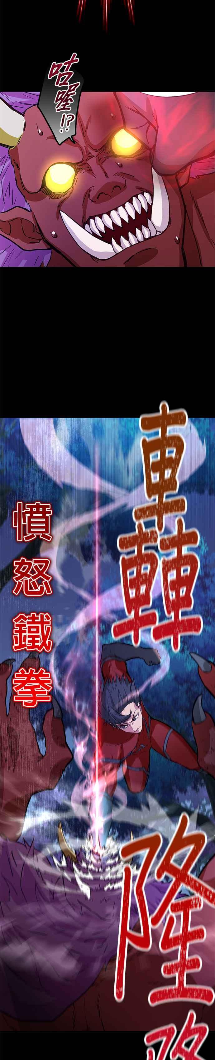 《成长型超级英雄》第14话 第12页