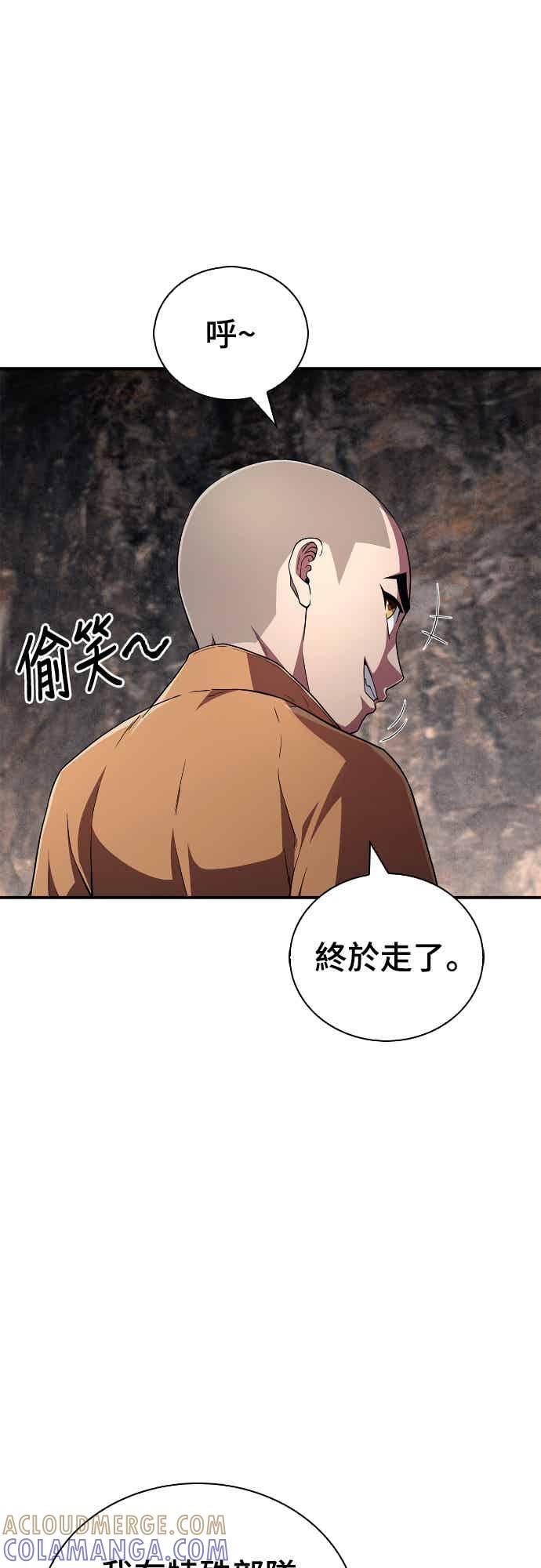 《少林天才健身课》第14话 蛋白质!! 第55页