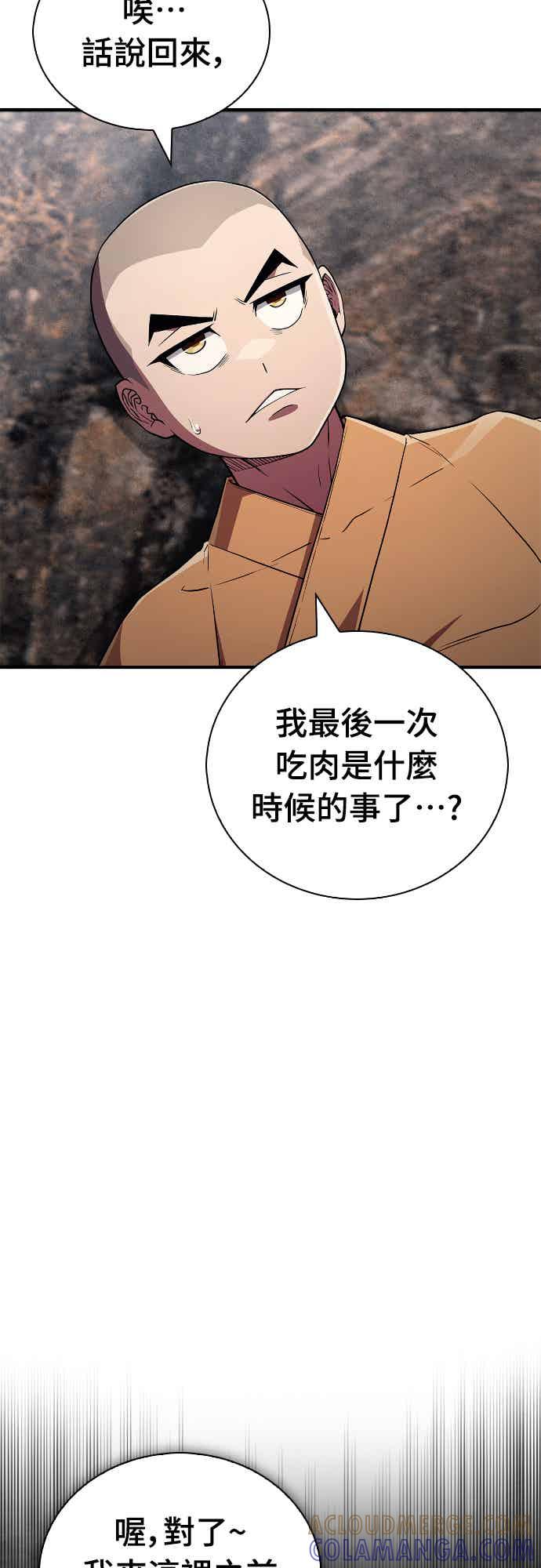 《少林天才健身课》第14话 蛋白质!! 第58页