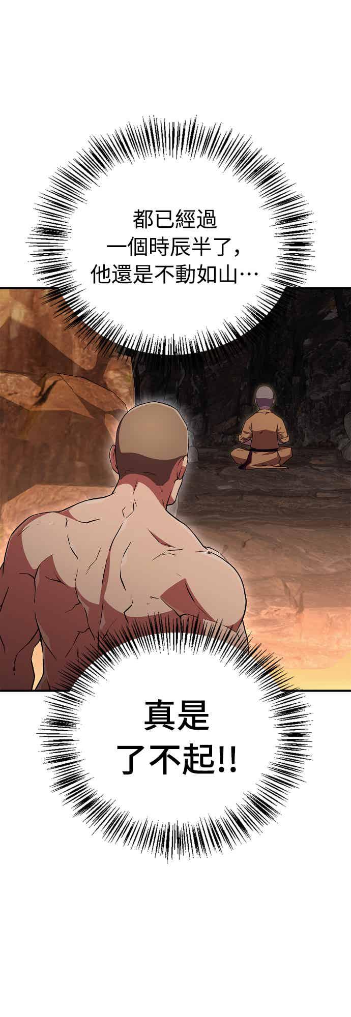 《少林天才健身课》第14话 蛋白质!! 第50页