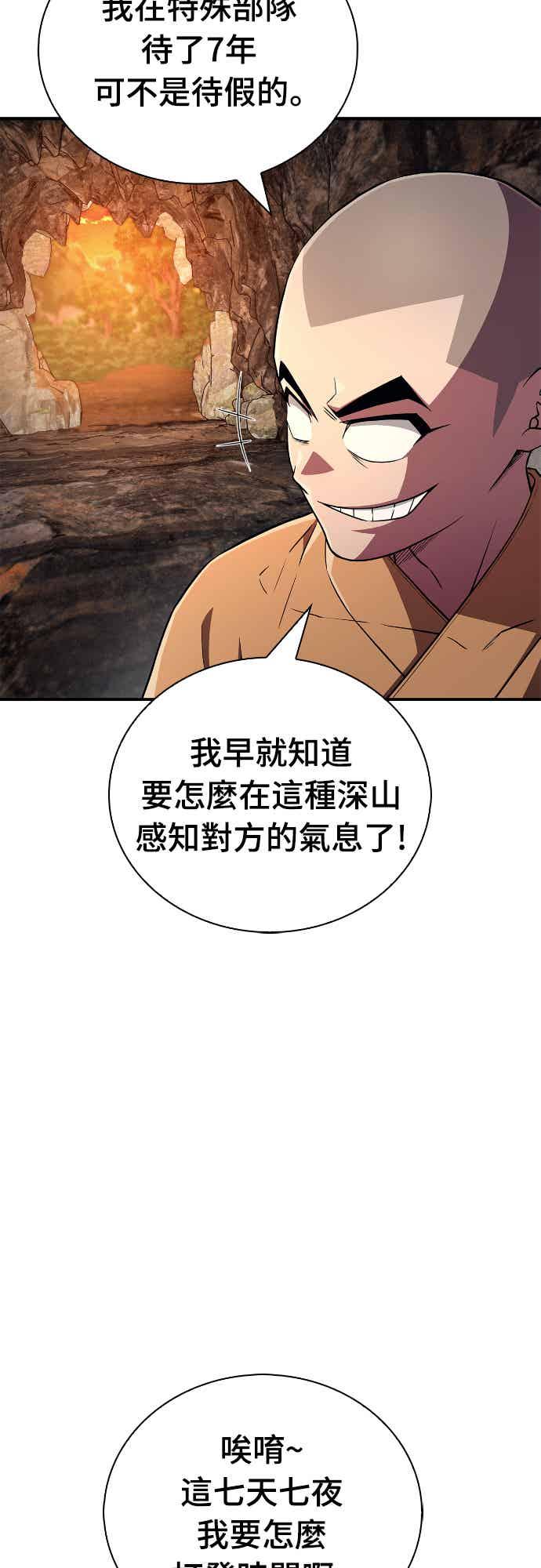 《少林天才健身课》第14话 蛋白质!! 第56页