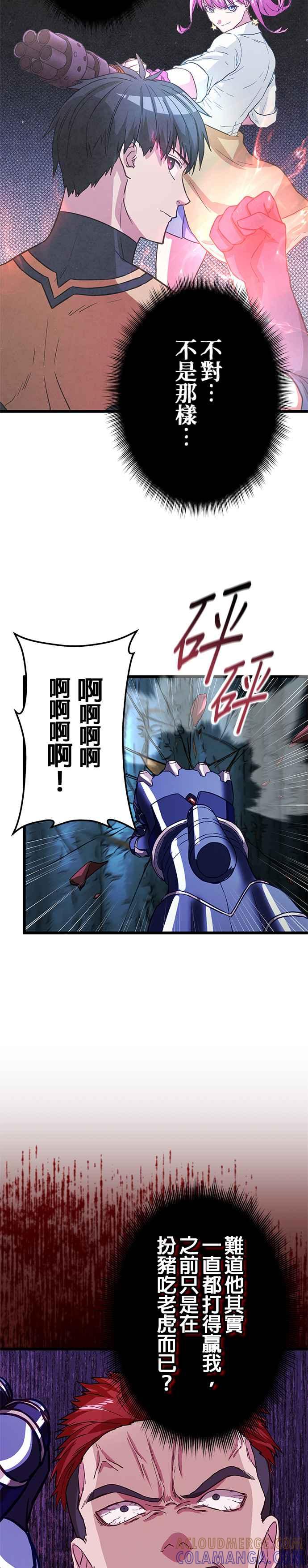 《成长型超级英雄》第14话 第29页