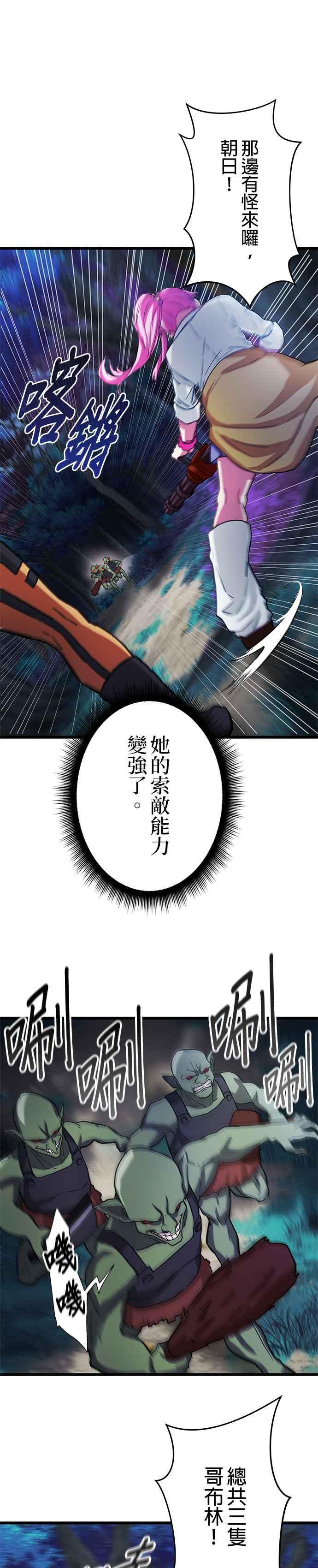 《成长型超级英雄》第14话 第20页