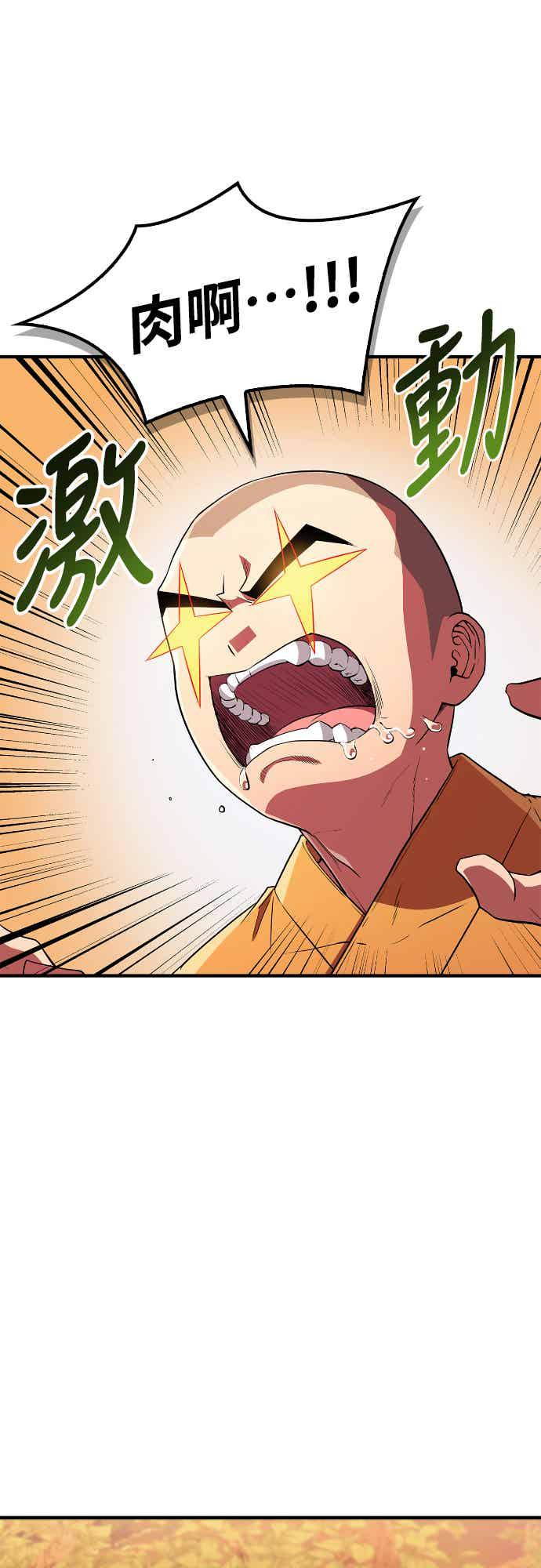 《少林天才健身课》第14话 蛋白质!! 第68页