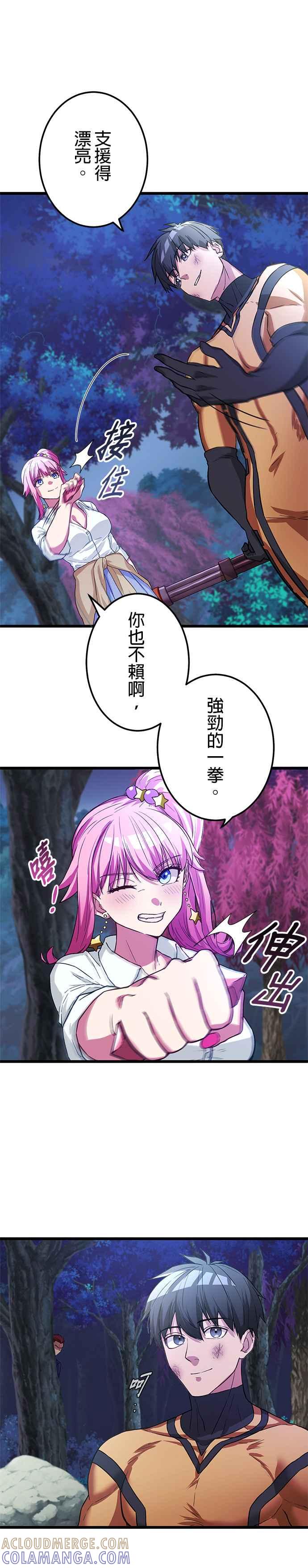 《成长型超级英雄》第14话 第15页